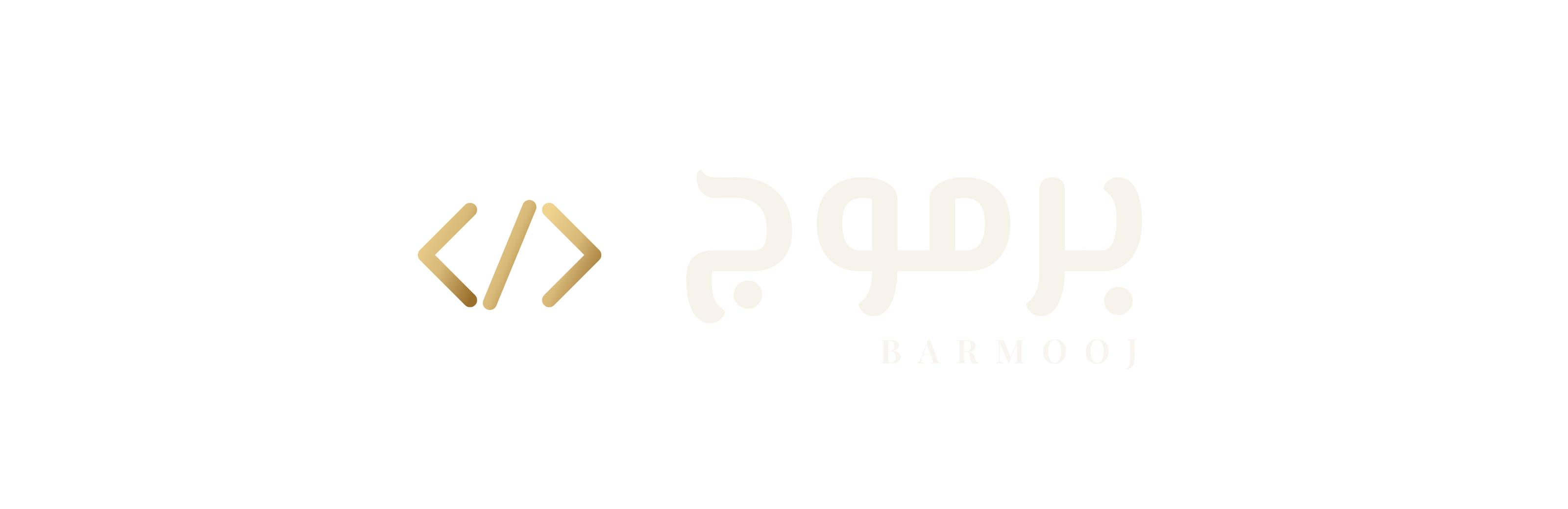 برموج