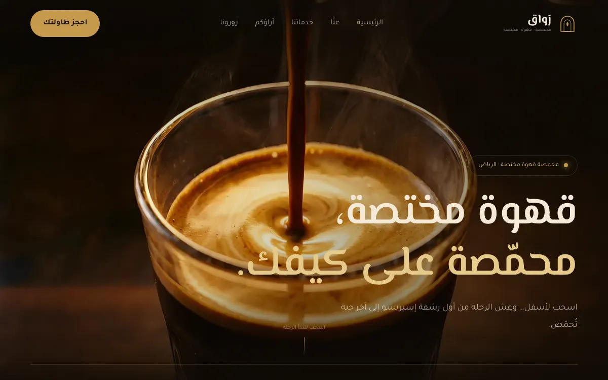 رَواق